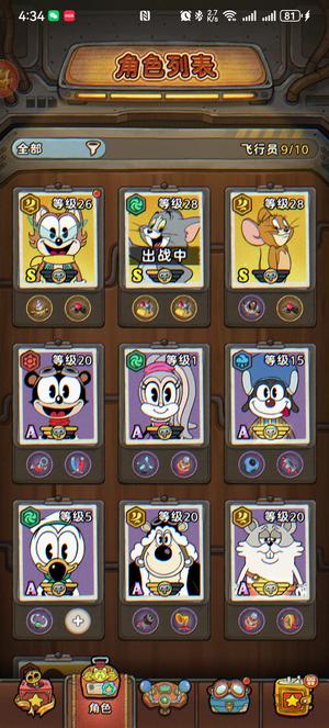 发条总动员【28级】米服，猫 鼠 乔伊