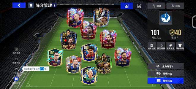 绿茵信仰多101，姆巴佩领衔顶级锋线