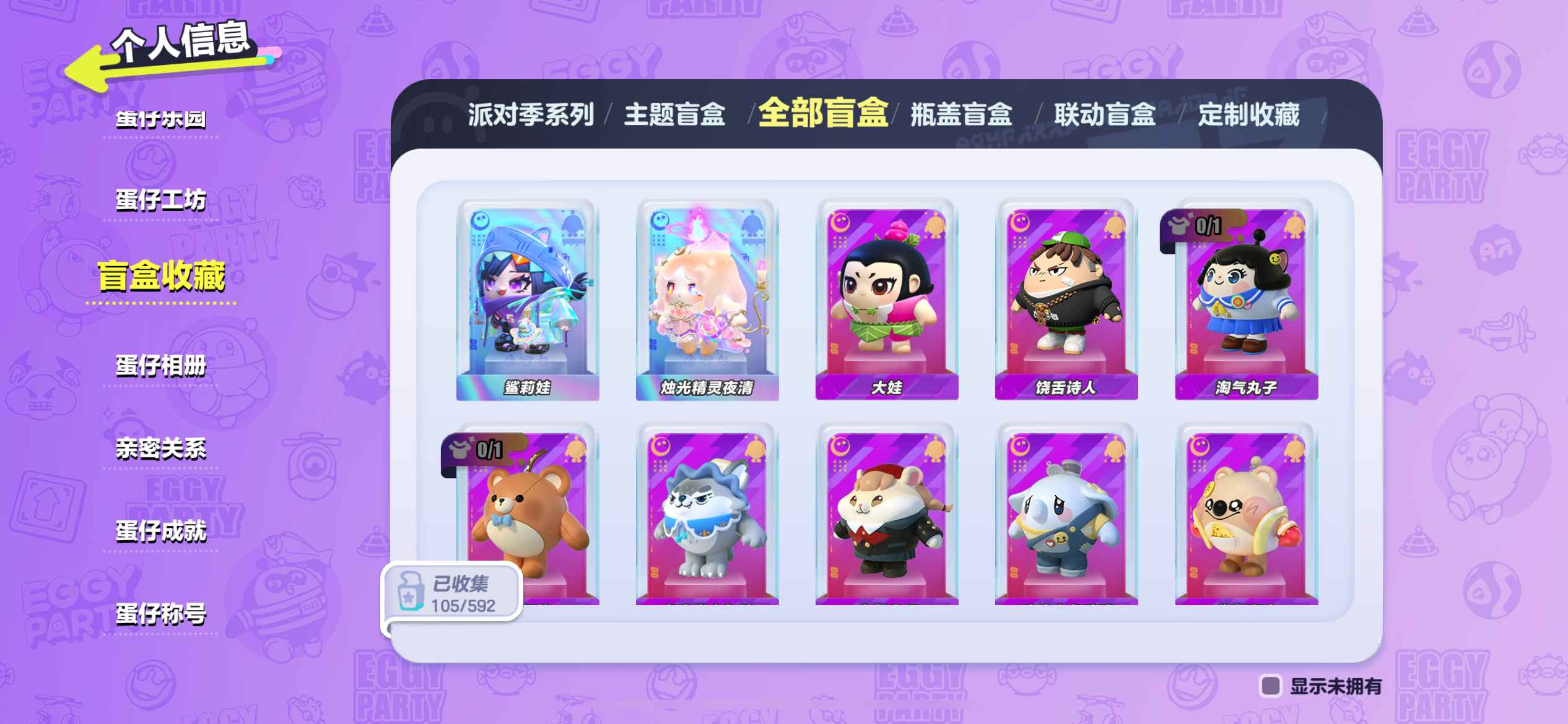蛋仔派对【苹果版】【历史潮流值4,2249段位:六阶恐龙蛋】2至臻烛光精灵、鲨莉娃。