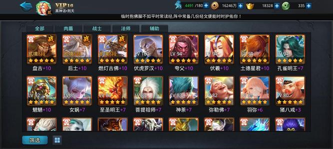 乱斗西游2互通V16，盘古后土燃灯8五星
