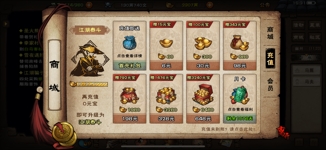 烟雨江湖【90级】八千充值，武道第4，三年月卡