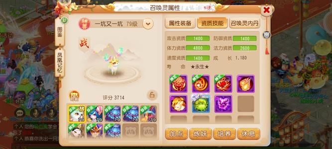 梦幻西游（手游）神兽7红简易