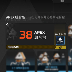 Apex英雄38箱子 2.8万红币 给初邮