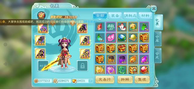 仙剑奇侠传3D回合60万小号出