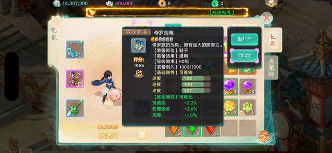 大话西游【苹果版】最新区逍遥无忧三敏鞋