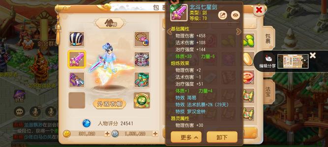 梦幻西游（手游）门派14柳暗4件套花生五万多评