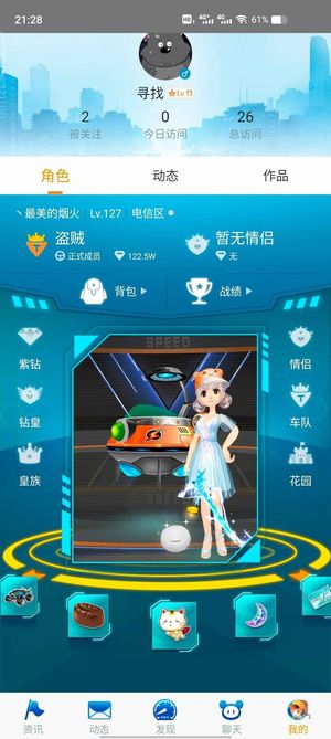 QQ飞车【127级】飞碟带王者