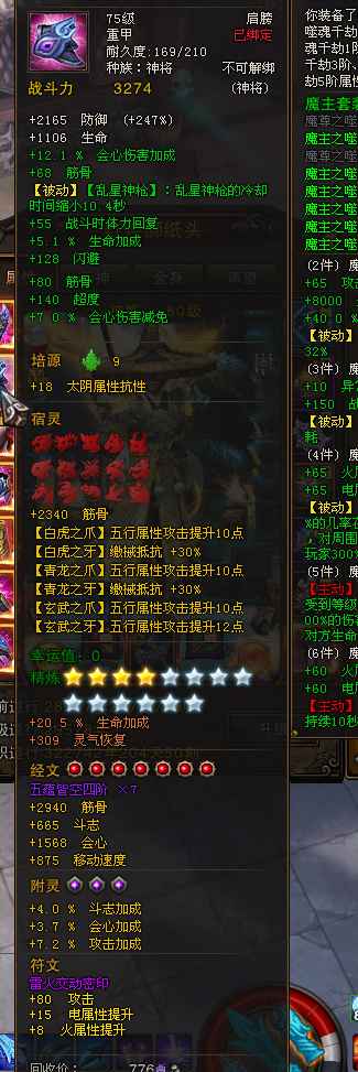 斗战神（端游）【80级神将】4700t 4100双抗双精炼