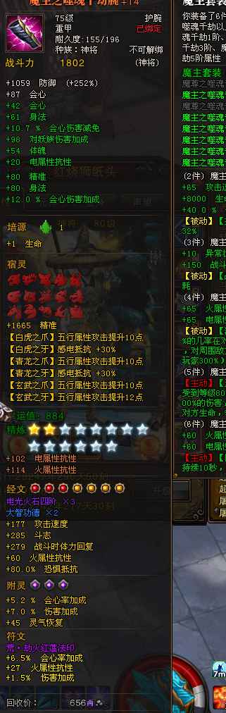 斗战神（端游）【80级神将】4700t 4100双抗双精炼