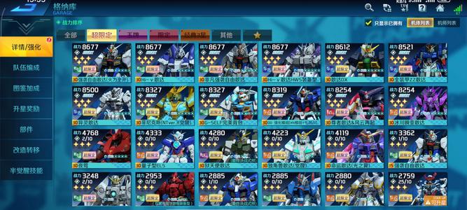 敢达争锋对决8677顶级后卫轮椅12满超