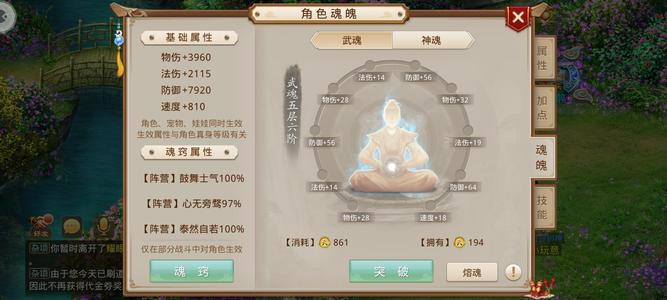 问道改七法双变异武魂5-6