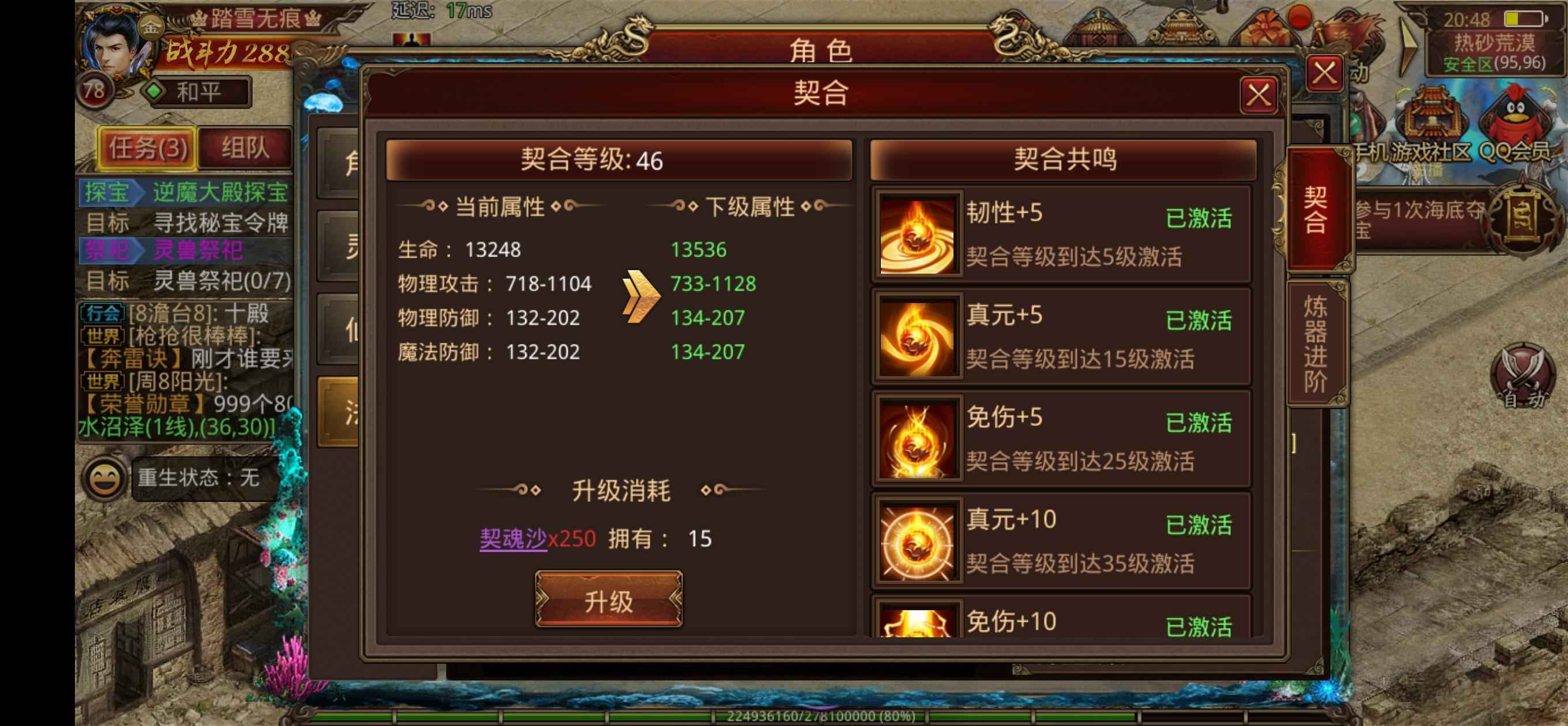 传奇世界手游【78级弓手】八周年专区小领枪低价出