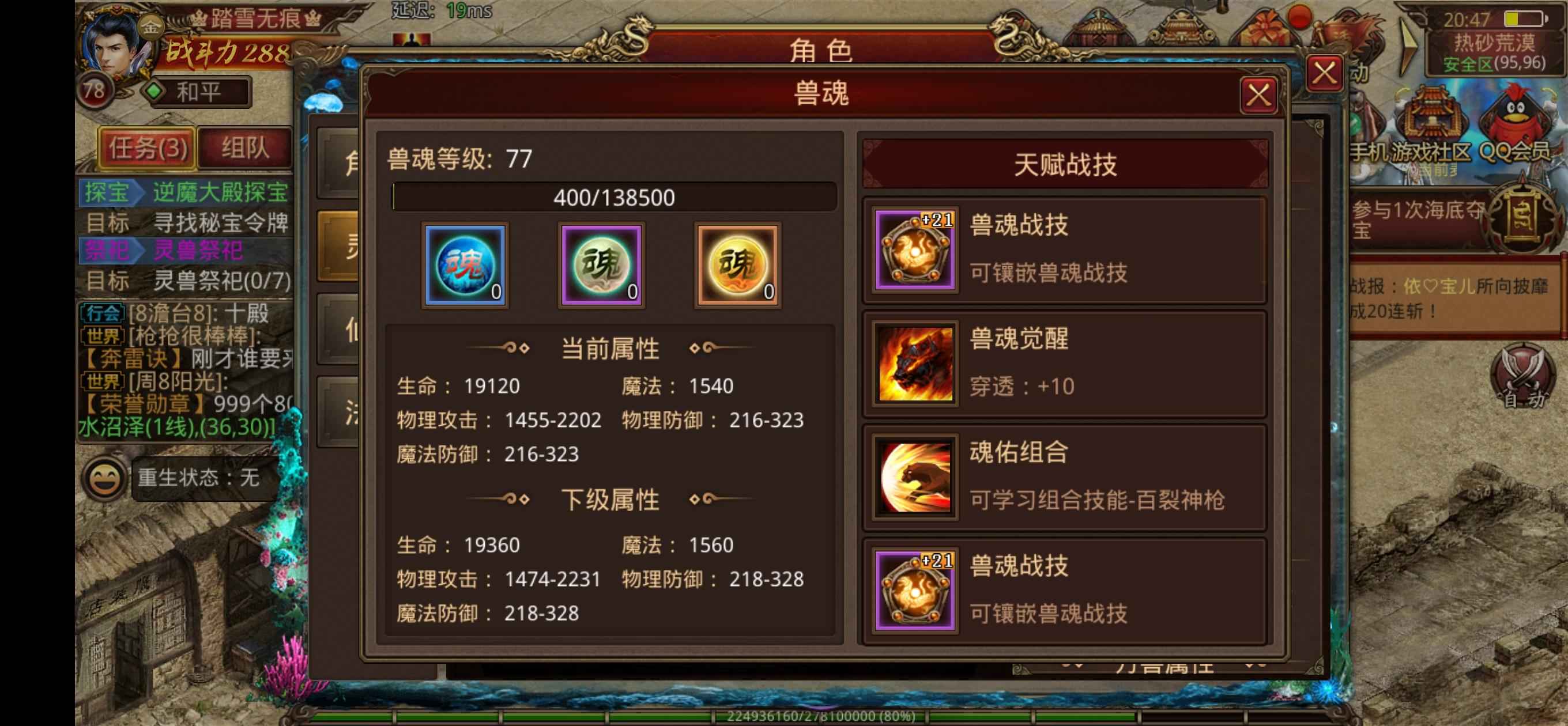 传奇世界手游【78级弓手】八周年专区小领枪低价出