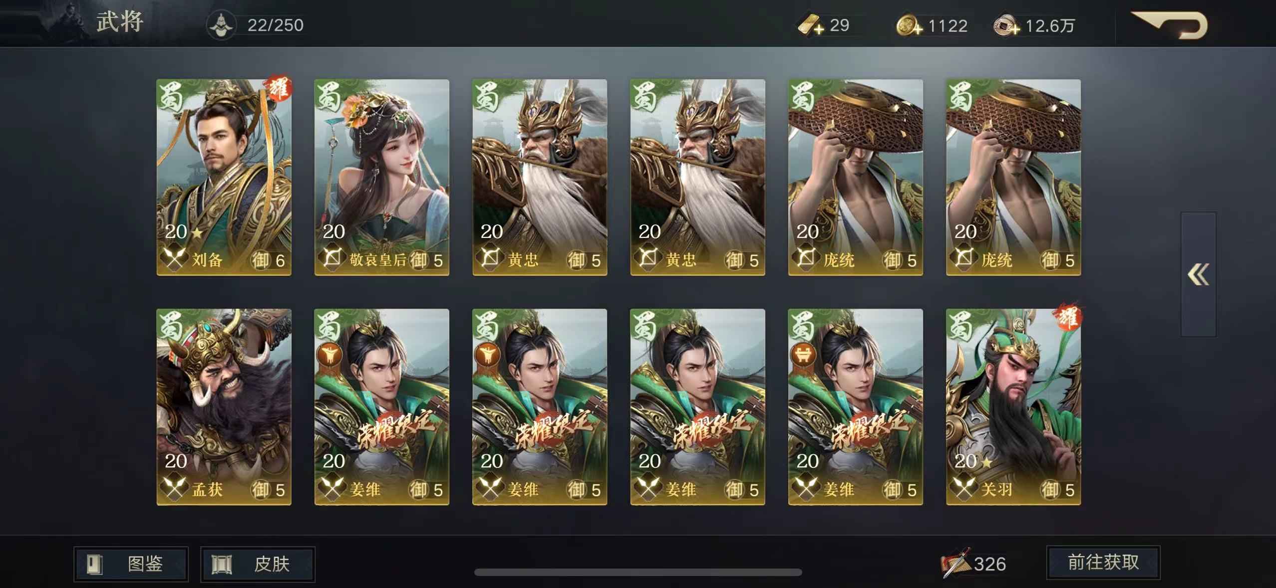 荣耀新三国【苹果版】【77级】甲鱼满配陆抗两队自玩号