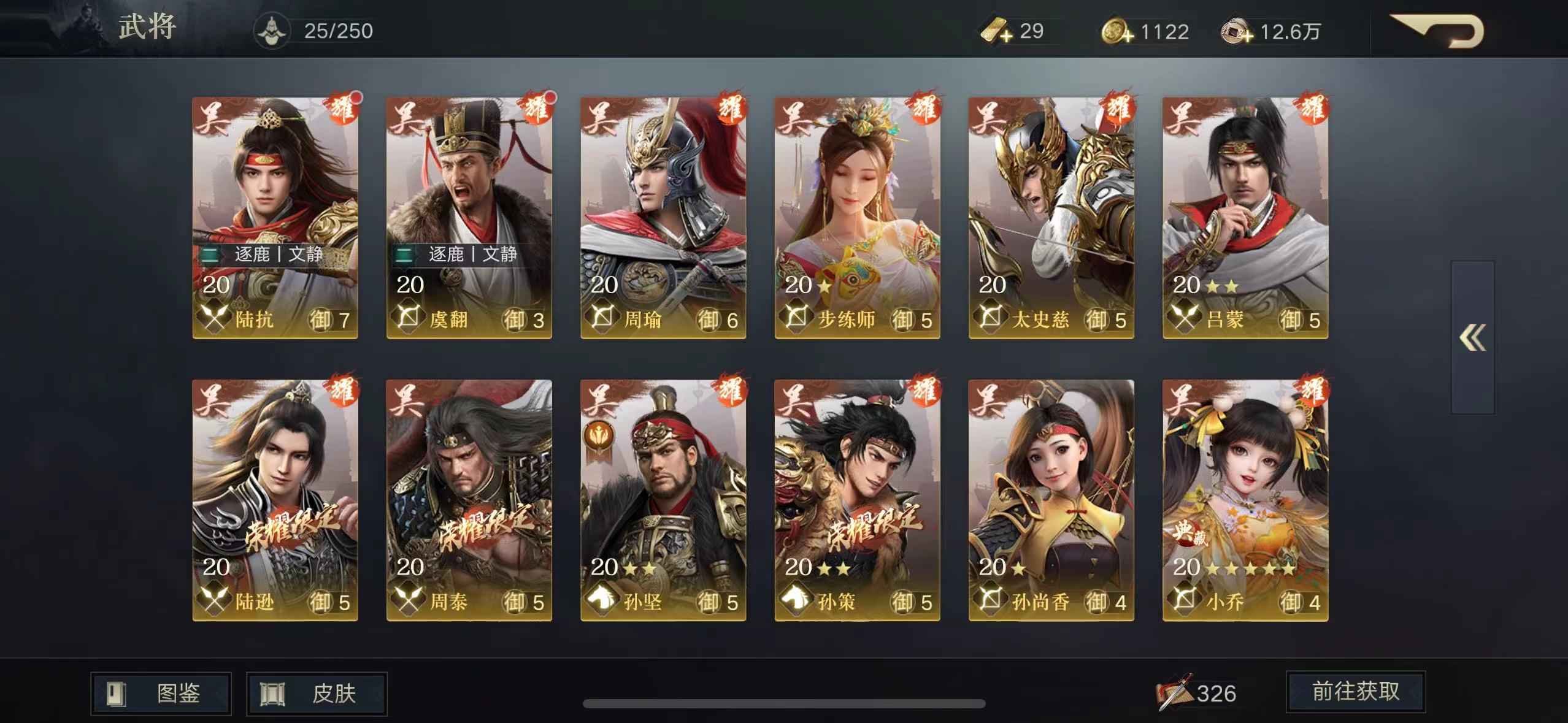 荣耀新三国【苹果版】【77级】甲鱼满配陆抗两队自玩号