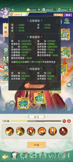 仙剑奇侠传：新的开始【135级13,0000,0000战力】官服超级暴力号充值18万