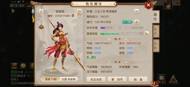 问道【79级金光洞】敏金带金翻天印