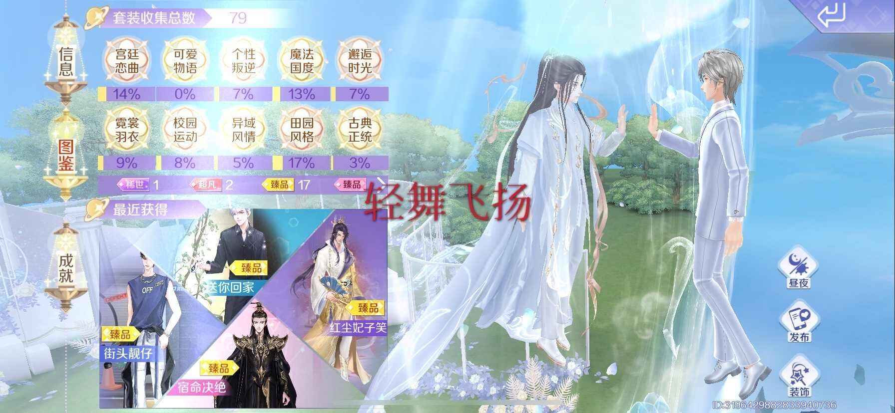 QQ炫舞手游【94级】钻16男号双系统加王者