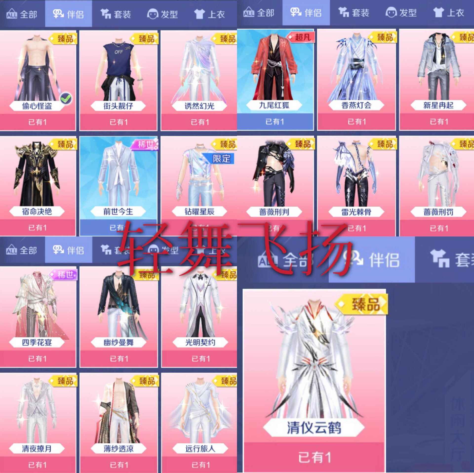 QQ炫舞手游【94级】钻16男号双系统加王者