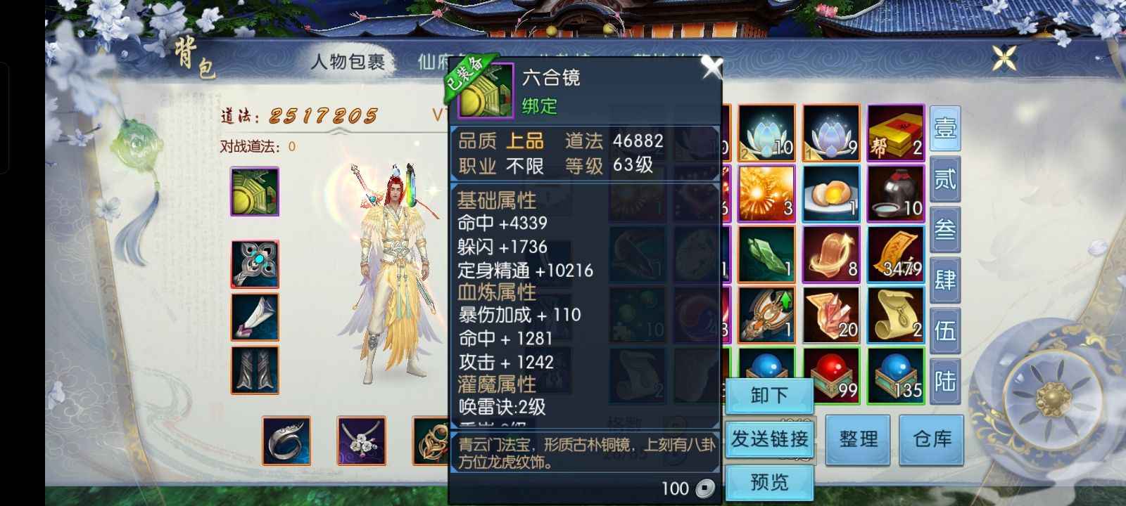 诛仙【70级青云】武15碧苏三千多符五千元宝