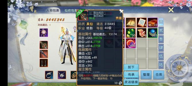 诛仙【74级绝影】灵童真武15防13饰品两件14