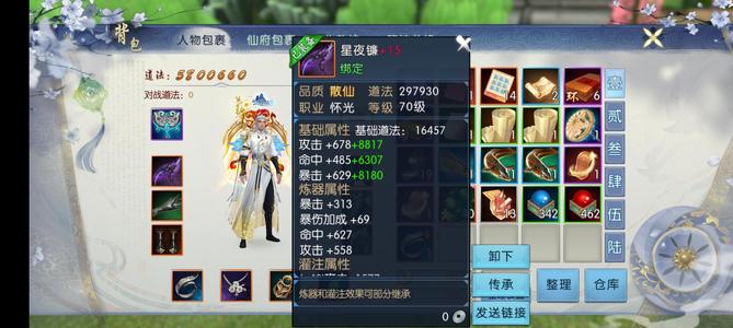 诛仙【74级怀光】五橙卡武15全套13双戒14