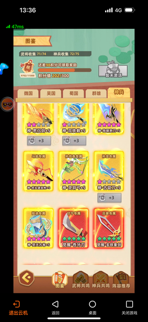 纯三国【999级】8.8万亿15套孙策飞5