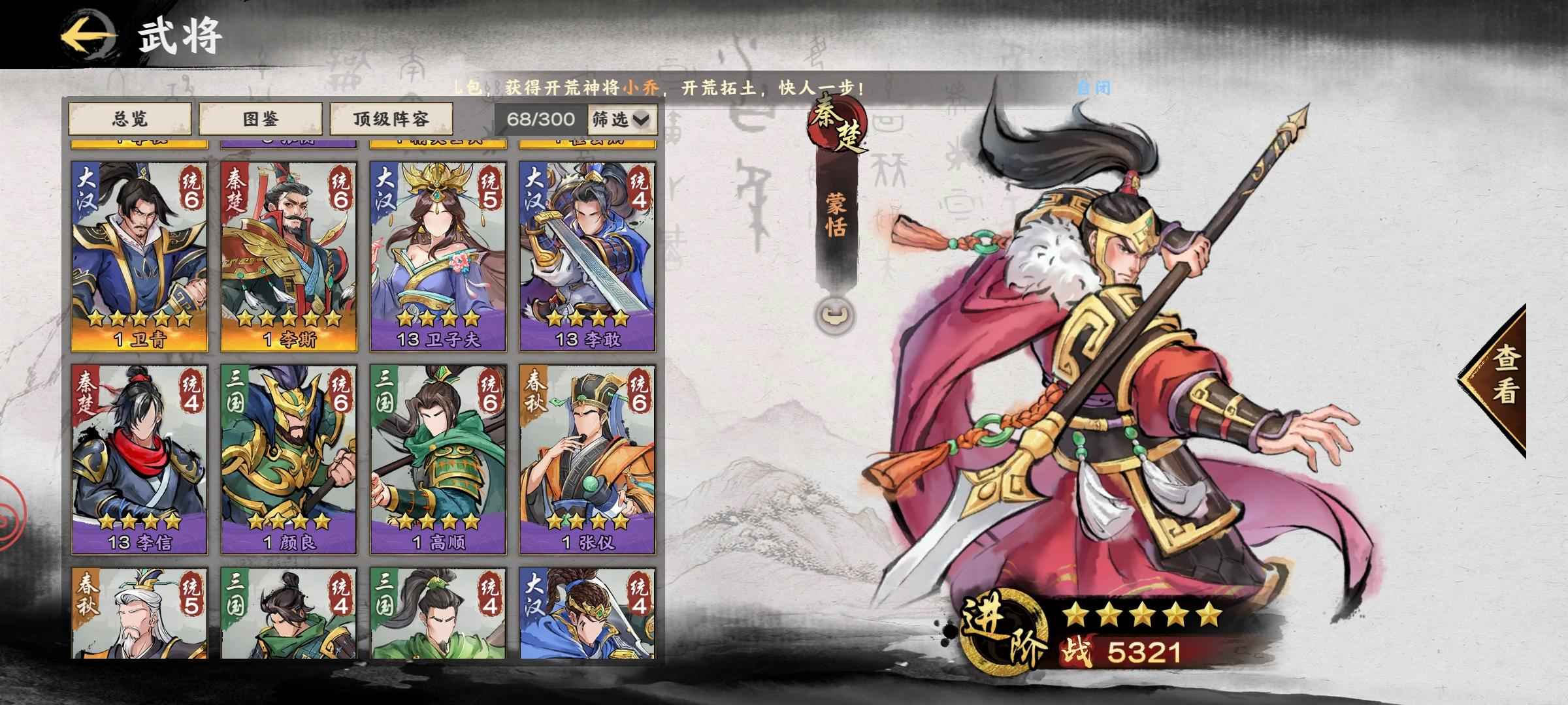 秦皇汉武【10级】龙腾2诸葛亮李牧霍去病充100