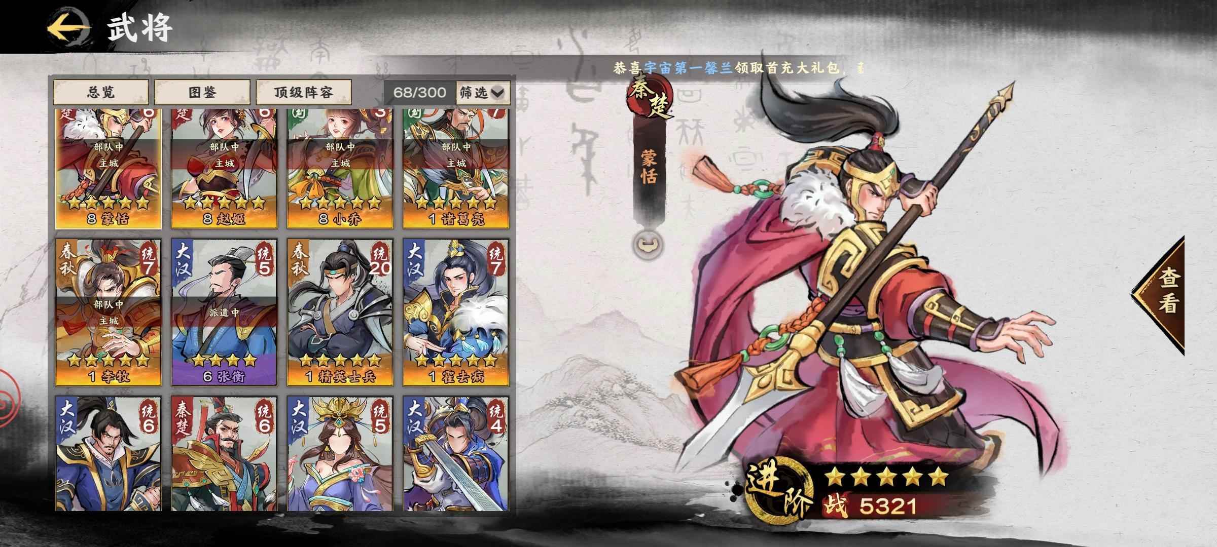 秦皇汉武【10级】龙腾2诸葛亮李牧霍去病充100