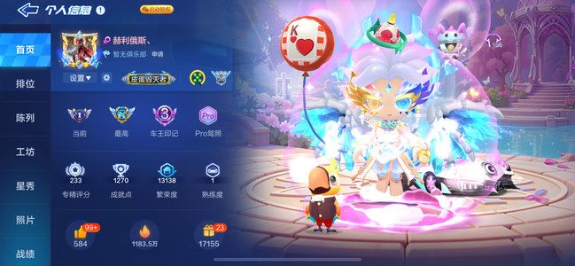 跑跑卡丁车【苹果版】道具神车星月正义，尤拉诺斯