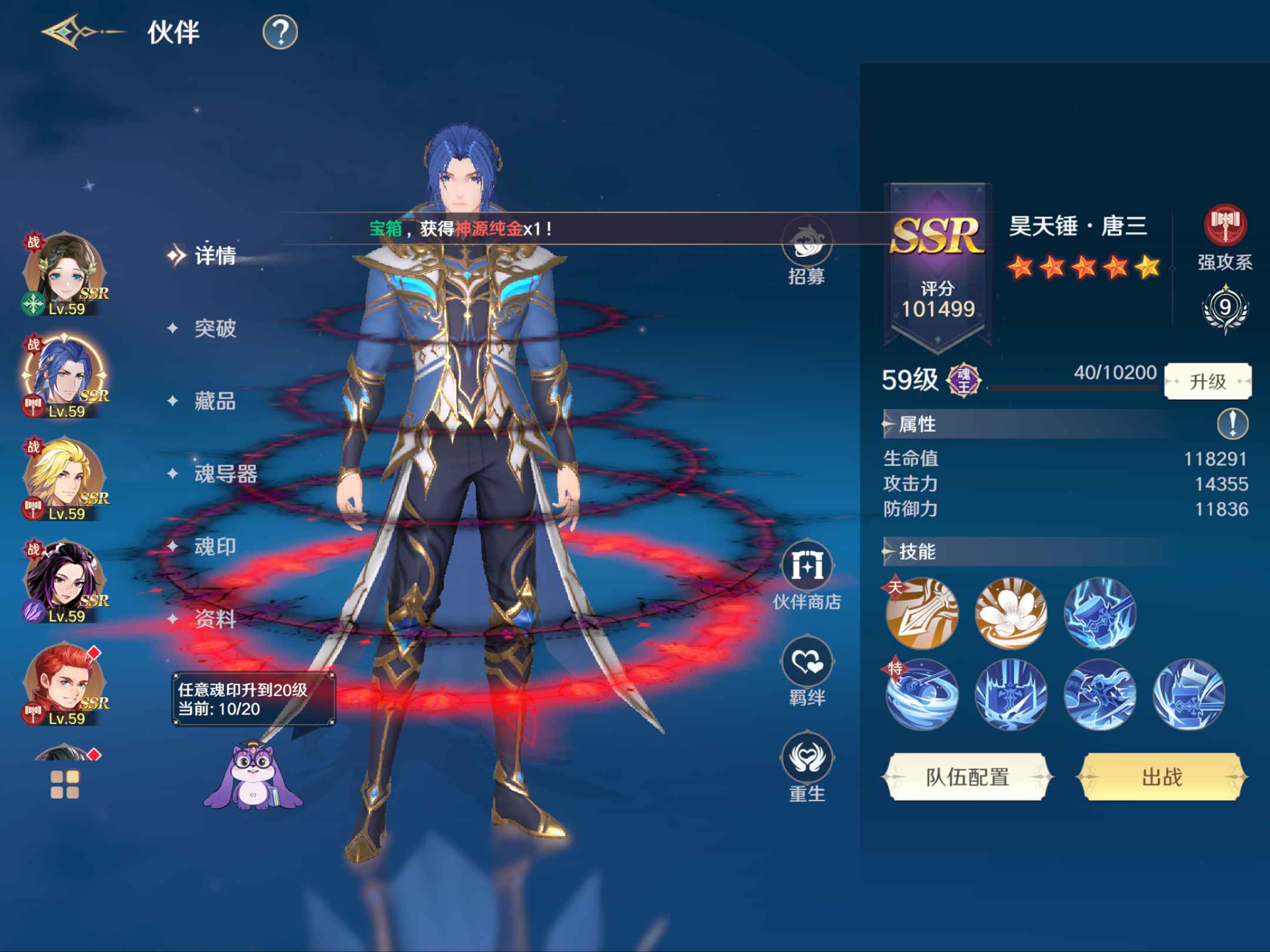 斗罗大陆：史莱克学院【苹果版】【59级】30万猫，精调属性（不议价低）