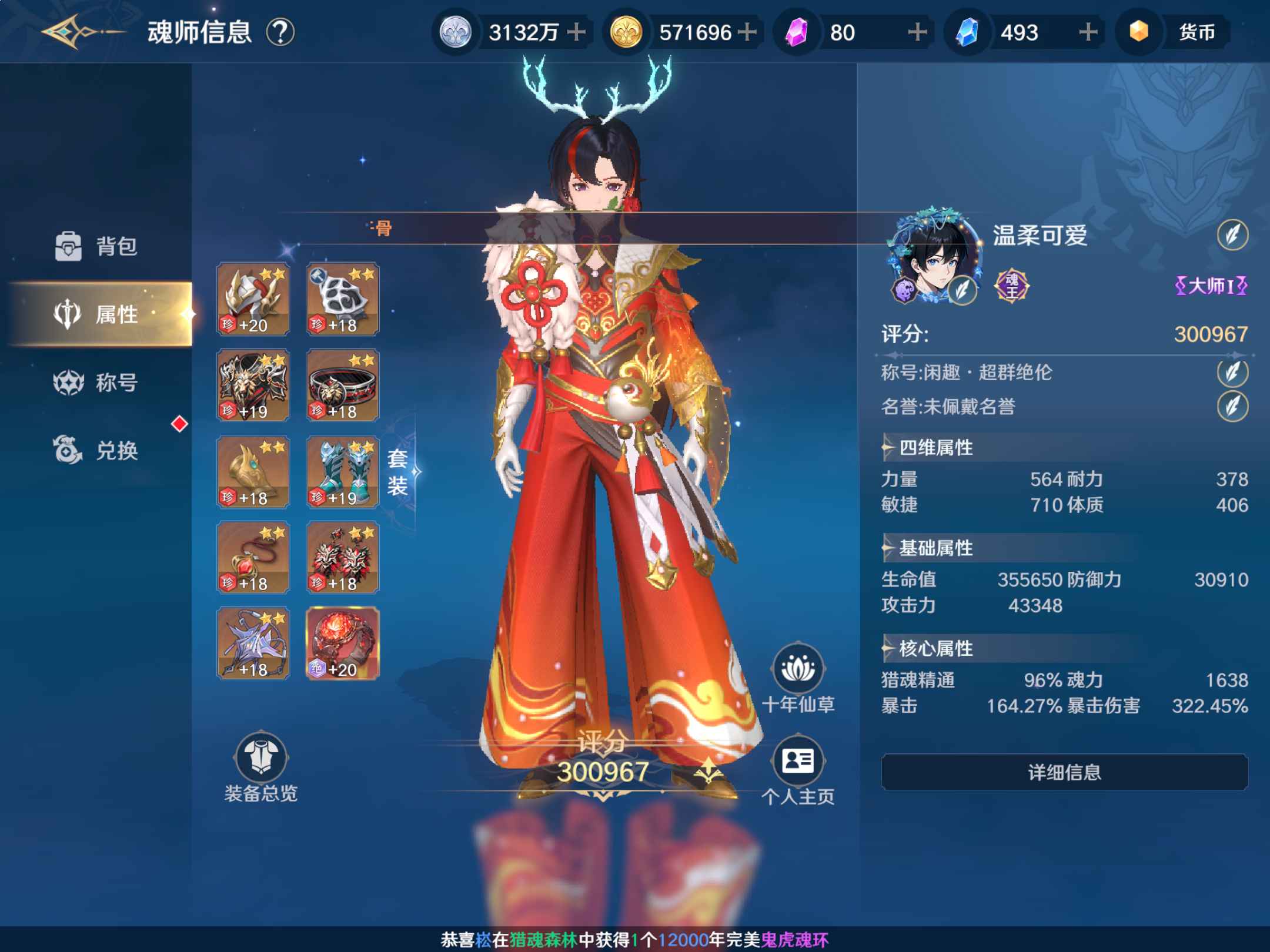 斗罗大陆：史莱克学院【苹果版】【59级】30万猫，精调属性（不议价低）