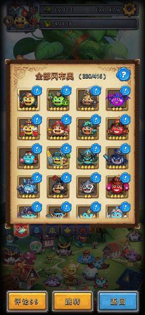 不思议迷宫111级330个冈布奥强无敌