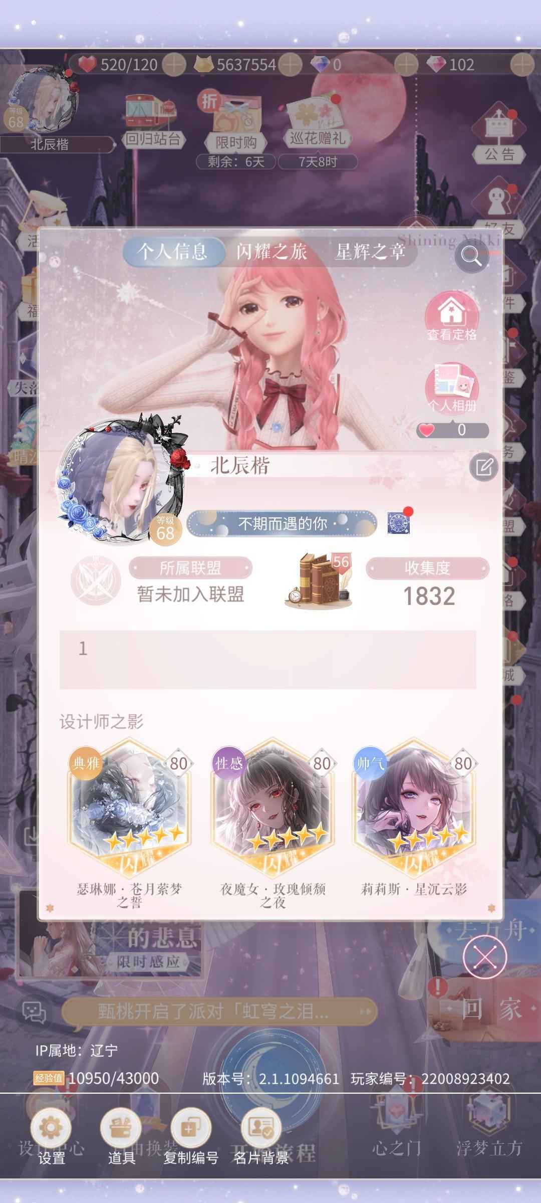 闪耀暖暖【68级】黑白魔女套复苏，收集度1832