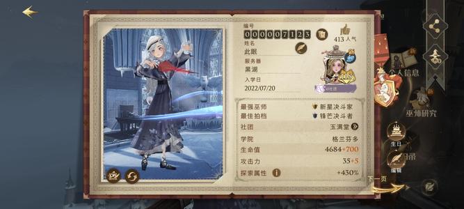 哈利波特：魔法觉醒【118级】满级石头，粉红雨伞