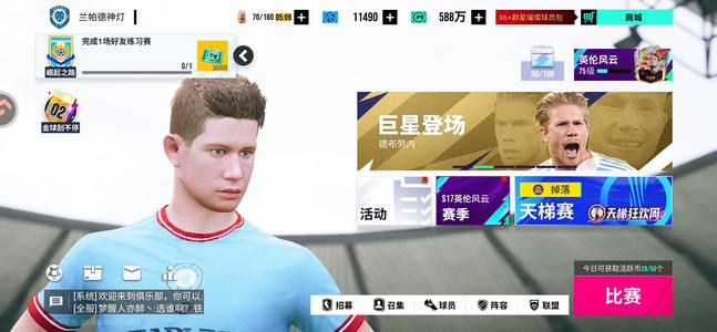 绿茵信仰随便玩，还有6000多蓝券