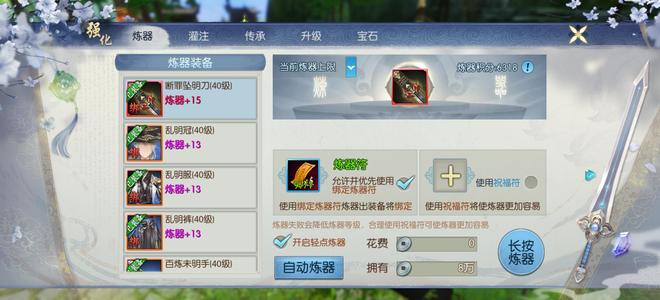 诛仙【64级万剑】极品炼器号