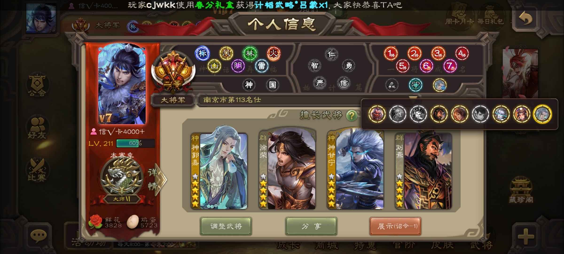 三国杀【211级】神郭甘刘徐羊，二等大将军
