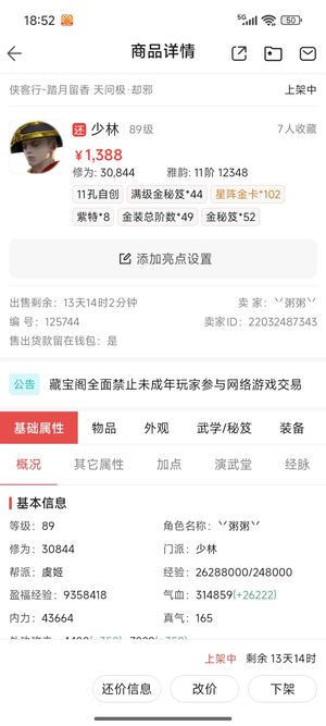 一梦江湖天极89卡级和尚