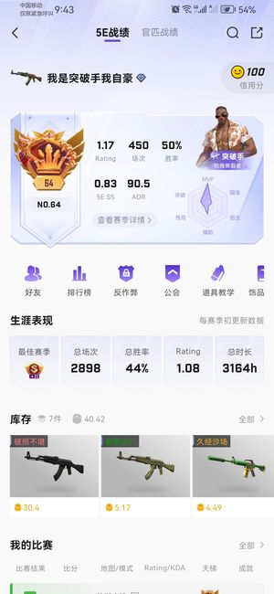 CSGO5e对战平台天梯TOP66名