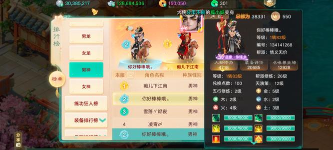 大话西游千元档三卡带2亿多银子