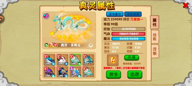 造梦西游OL【90级】336w嫦娥