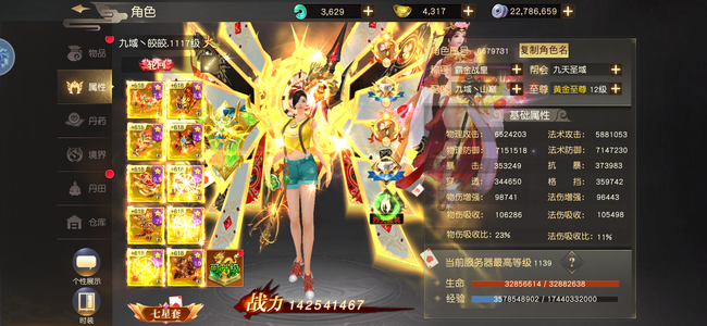 远征手游榜二 1.45亿 阴刹出号