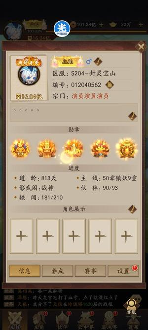 神仙道3【150级】16亿，500珠子12神魔自选