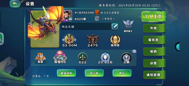 剑与家园【66级】满配墙皮号币子多多