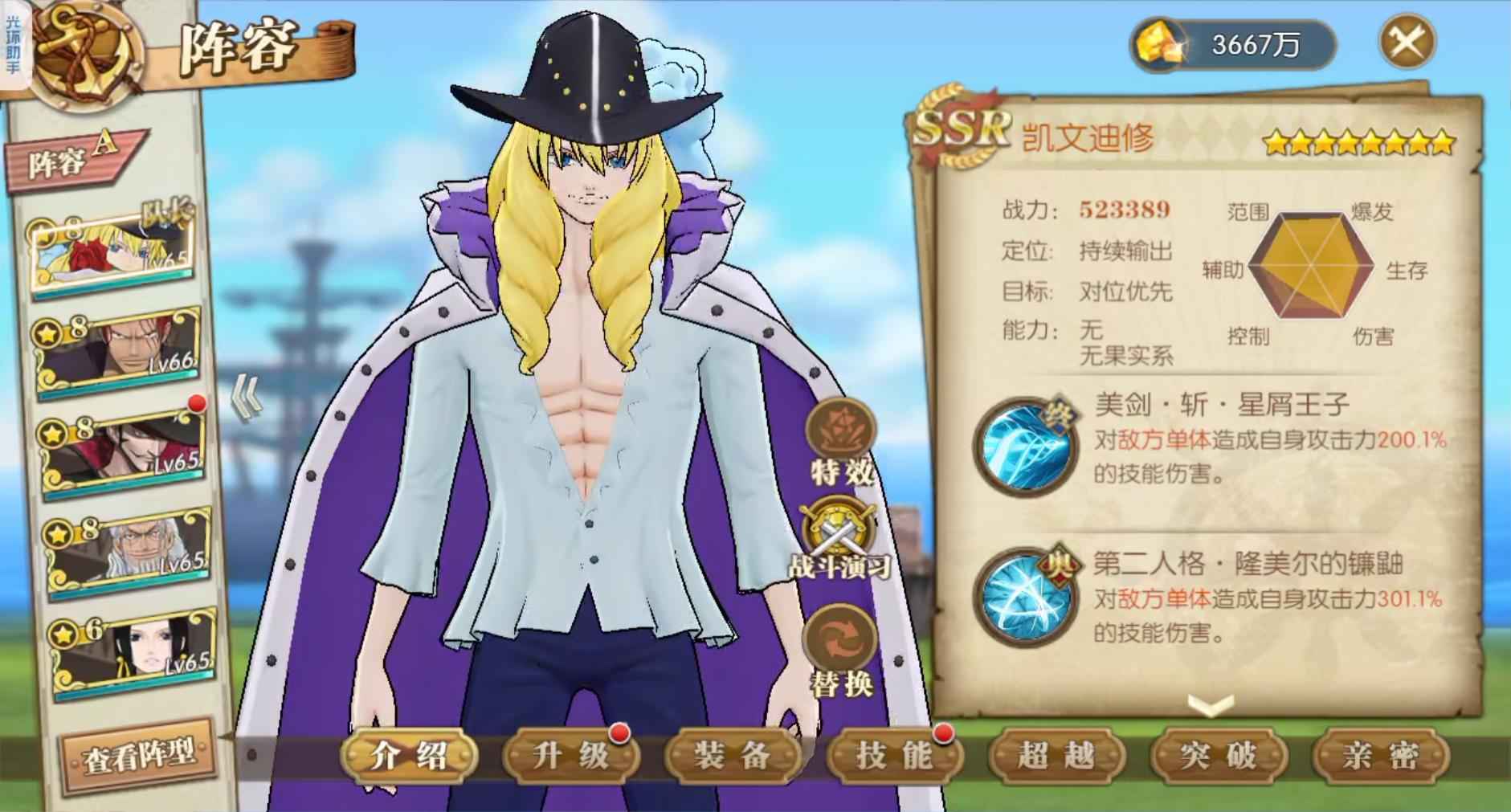 航海王：燃烧意志【65级】纯剑队 有白马皮肤