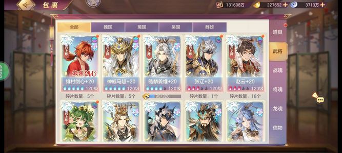 三国志幻想大陆绝版5火剑心五火马超号有多资源