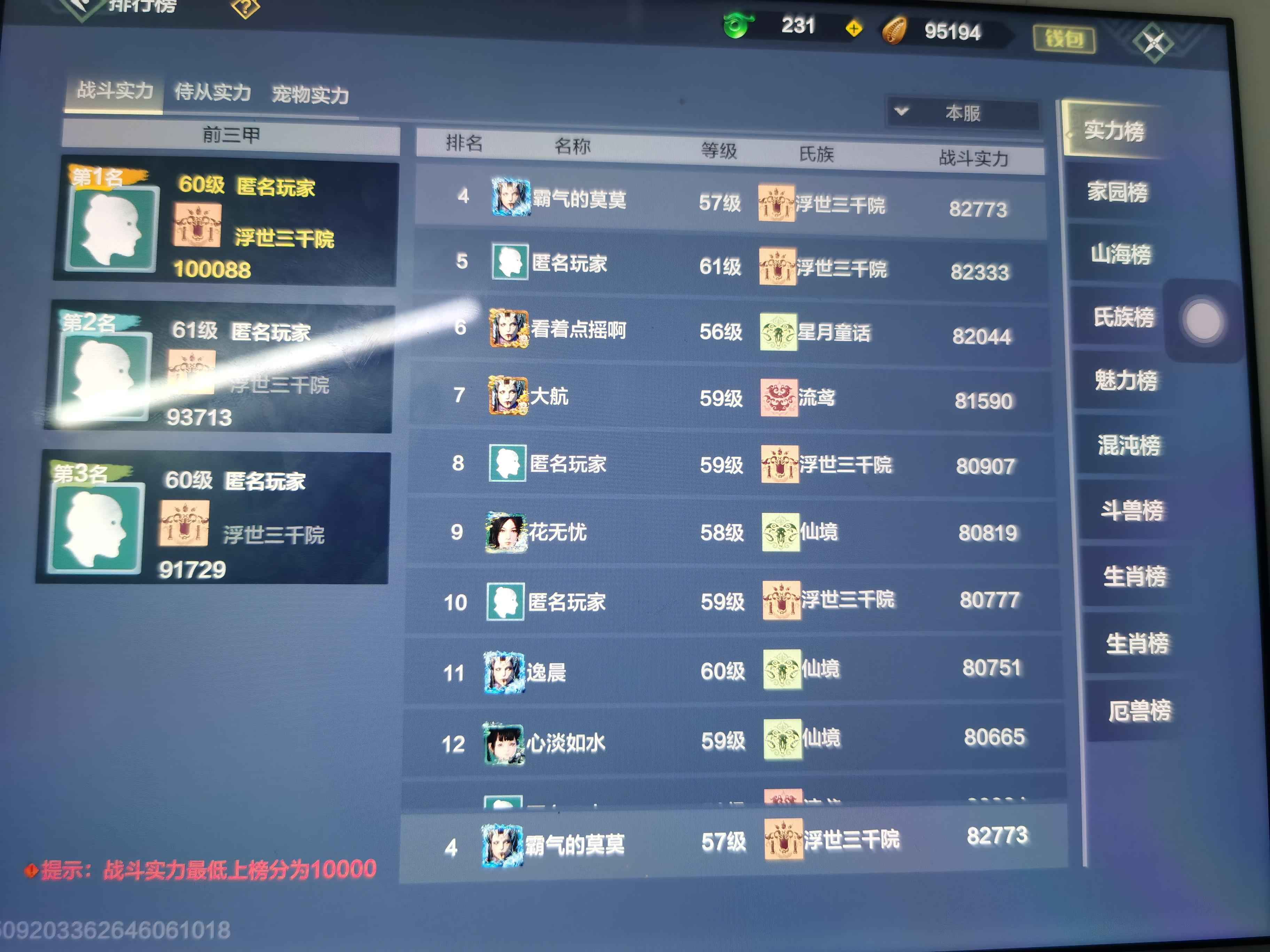 妄想山海【苹果版】【57级】榜四号三把天闪进化宠拉满