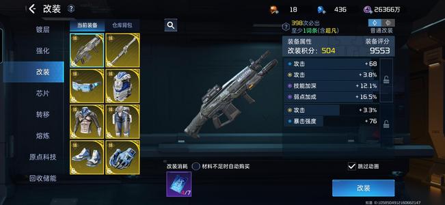 星球：重启【89级33,0961武装评分】33万战力号 地质专家