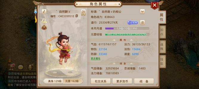 问道【129级云霄洞】有固定队本人没时间玩了